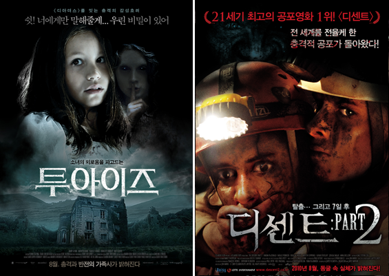 ▲ 영화 '투 아이즈'와 '디센트: PART2' 