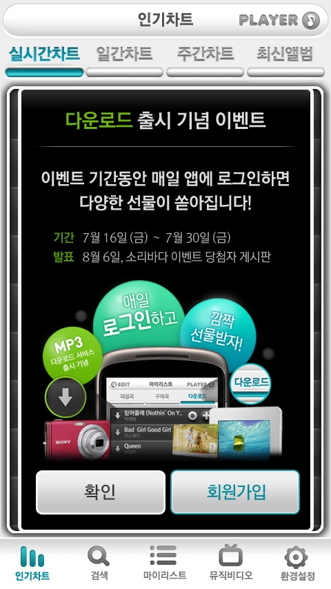 ▲ 소리바다 안드로이드용 애플리케이션 ⓒ 뉴데일리