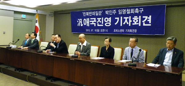 ▲ 시민단체들은 19일 오전 11시 프레스센터에서 '친북반미일꾼 박인주 수석 임명철회촉구' 기자회견을 가졌다. ⓒ 뉴데일리