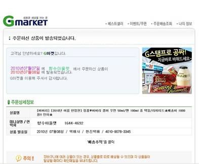 ▲ 지마켓 배송메일로 위장 악성코드를 퍼뜨리는&nbsp;사례가 계속돼&nbsp;소비자들의 주의가 요구되고 있다.&nbsp;ⓒ 뉴데일리