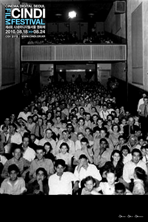 ▲ 제4회 시네마디지털서울 영화제 포스터