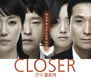 ▲ 연극 <클로져> 포스터 ⓒ 뉴데일리