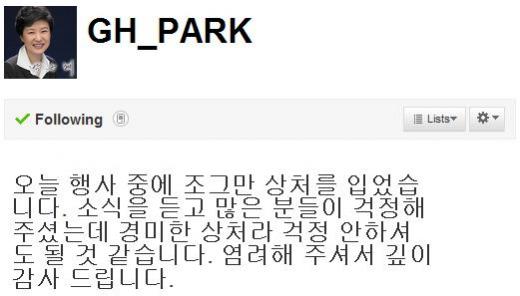 ▲ ⓒ 박근혜 한나라당 전 대표 트위터