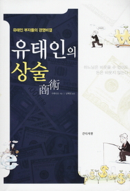 ▲ 유태인의 상술 ⓒ 뉴데일리