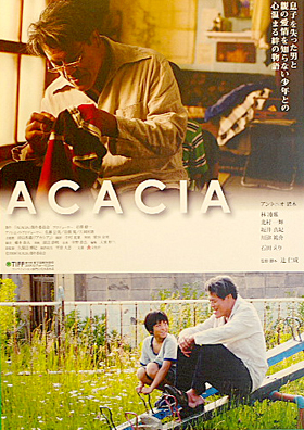 ▲ 영화 '아카시아'