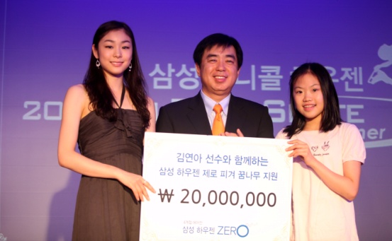 ▲ 삼성전자 에어컨 하우젠 ZERO가 대한빙상경기연맹에 피겨 꿈나무를 위한 후원금 2000만원을 전달해 피겨 유망주 김해진의 활동 지원에 쓰일 예정이다. ⓒ 뉴데일리