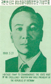 ▲ 구 웬반 티유 대통령 방한 기념우표 ⓒ 자료사진