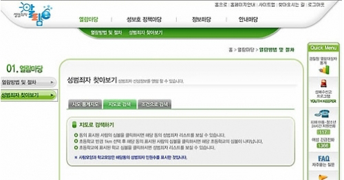 ▲ '성범죄자알림e' 사이트에서 아동성범죄자 10명을 확인할 수 있다.&nbsp;ⓒ 캡쳐화면