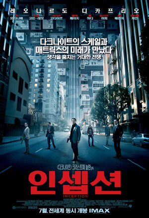 ▲ 영화 '인셉션' 포스터 ⓒ 뉴데일리