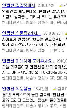 ▲ 네이버의 영화 '인셉션' 검색 결과 ⓒ 뉴데일리