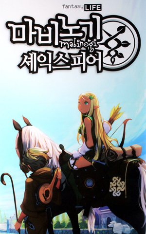 ▲ 마비노기 ⓒ 자료화면