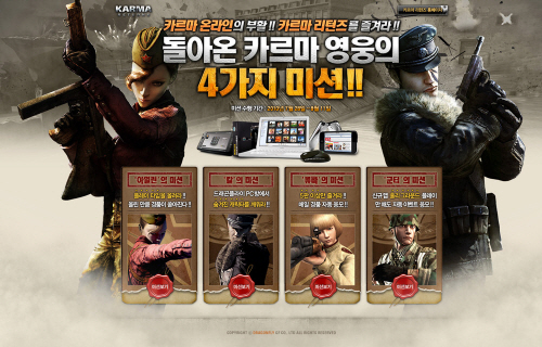 ▲ 카르마 리턴즈 ⓒ 자료화면