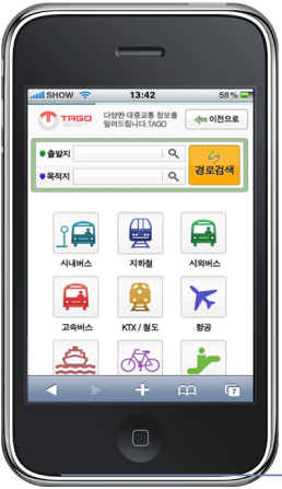 ▲ 스마트폰 대중교통정보 시안. ⓒ 뉴데일리