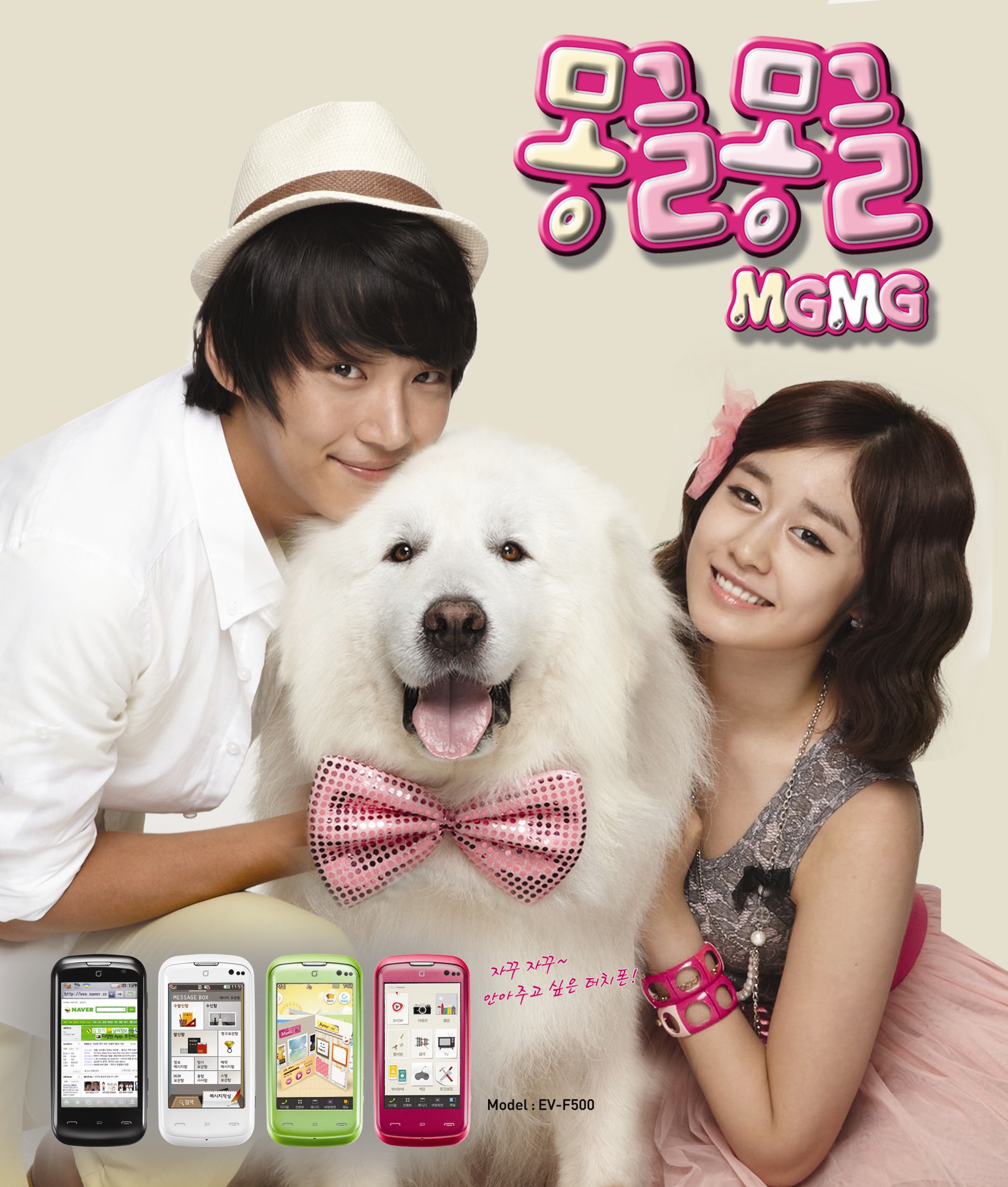 ▲ KT Tech의 터치폰 '몽글몽글' ⓒ 뉴데일리