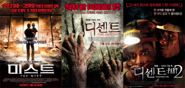 ▲ 올나잇 공포 페스티벌 상여작(왼쪽부터 미스트, 디센트, 디센트 2) ⓒ 뉴데일리