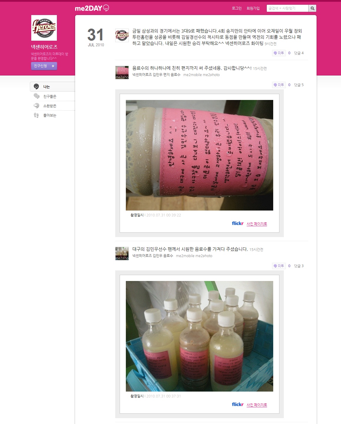 ▲ 넥센히어로즈 미투데이 ⓒ 뉴데일리