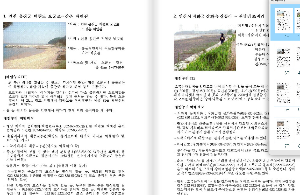 ▲ 해안누리길 정보 제공화면. ⓒ 뉴데일리