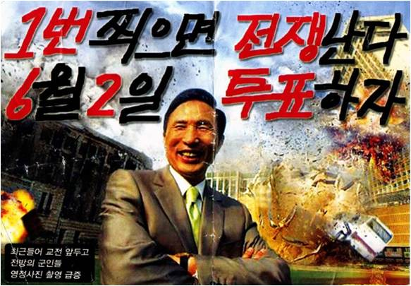 ▲ 인터넷에 떠도는 북한 지령 포스터. 전방 군인들 영정 사진 찍는다는 내용. 