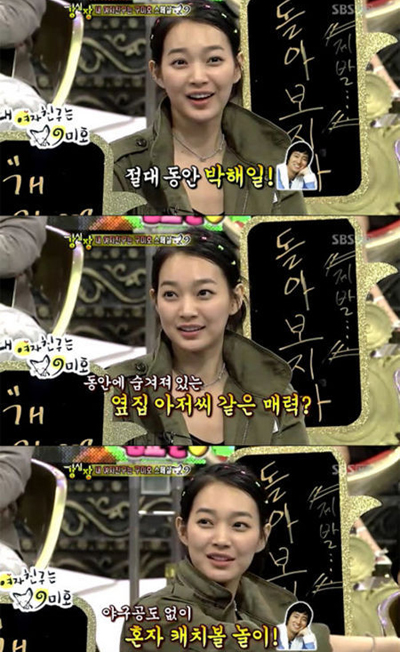 ▲ SBS 강심장에 출연한 신민아 ⓒ&nbsp;방송화면