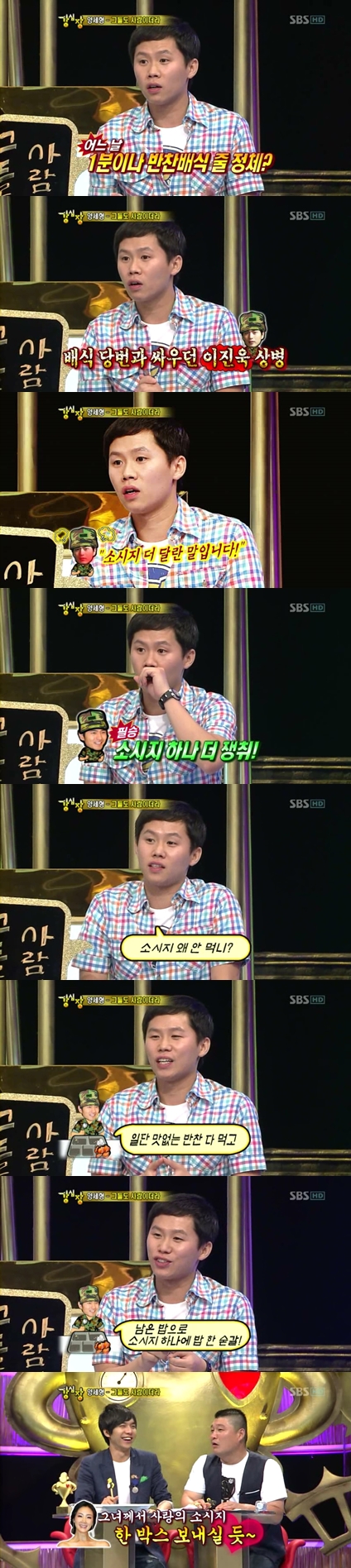 ▲ 개그맨 양세형이 SBS 강심장에 출연, 이진욱에 대해 폭로했다. ⓒ 방송화면