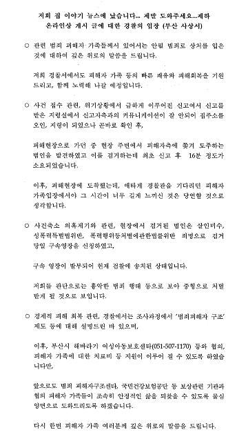 ▲ 부산사상경찰서 홈페이지에 올라온 글 ⓒ 사상서 홈페이지