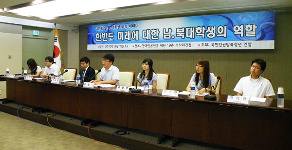 ▲ 북한인권탈북청소년연합의 주최로 11일 오후 '제1회 남북 대학생 교류세미나'가 열렸다. ⓒ 뉴데일리