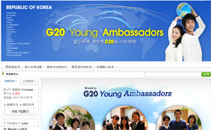 ▲ G20 영 앰배서더 사무국 카페 ⓒ 캡쳐화면