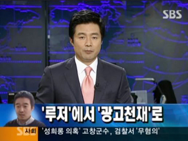 ▲ SBS는 심야뉴스 <나이트 라인> 보도 중 '지방대 출신은 루저'라고 해석될 수 있는 자막을 내보냈다. ⓒ 뉴데일리