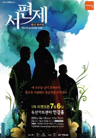 ▲ 뮤지컬 '서편제' 포스터 ⓒ 자료사진