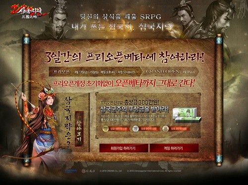 ▲ 삼국지략 ⓒ 자료화면