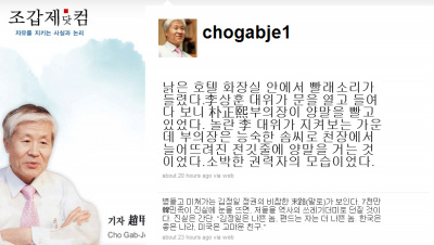 ▲ 조갑제 조갑제닷컴 대표 트위터. ⓒ 뉴데일리