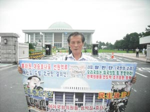 ▲ 활빈단은 16일 오후 국회 앞에서 