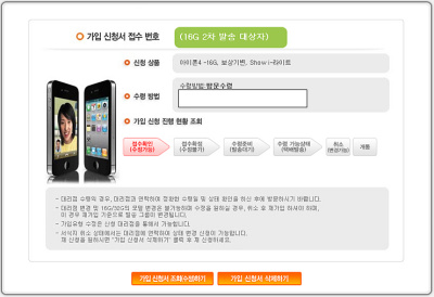▲ 스마트폰 커뮤니티를 타고 예약가입에 성공한 사람들이 저마다 '인증샷'을 올리고 있다. ⓒ 뉴데일리