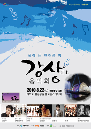 ▲ 시민과 함께하는 나눔음악회 포스터 ⓒ 자료사진