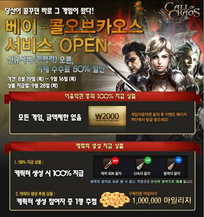 ▲ 콜오브카오스 ⓒ 아이템베이