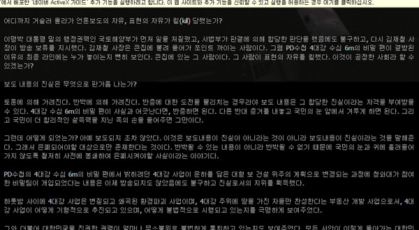 ▲ PD수첩의 내용을 기정사실화 하는 주장을 담은 한 블로그의 글. 인터넷에 비슷한 주장들이 많다. ⓒ 뉴데일리