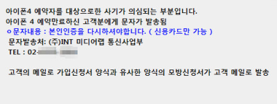 ▲ 아이폰4 예약자를 대상으로한 피싱을 당부하라는 글.ⓒ카페글 캡처 