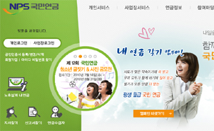 ▲ 국민연금공단 홈페이지 ⓒ&nbsp;캡쳐화면