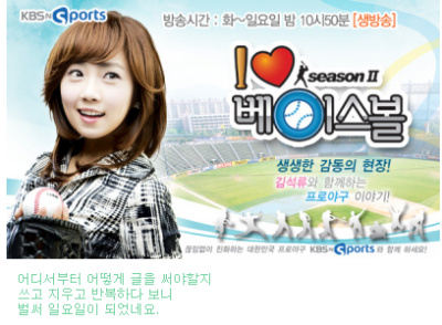 ▲ 김석류 KBS N스포츠 아나운서가 자신의 미니홈피에 결혼을 앞두고 하차하는 심경을 밝혔다. ⓒ 김석류 아나운서 미니홈피