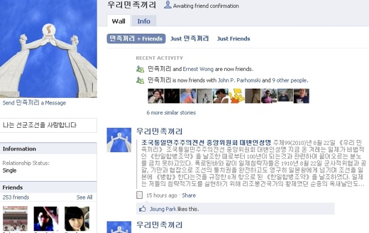 ▲ 북한의 대남기구 조평통이 운영하는 페이스북 '우리민족끼리'. ⓒ 페이스북