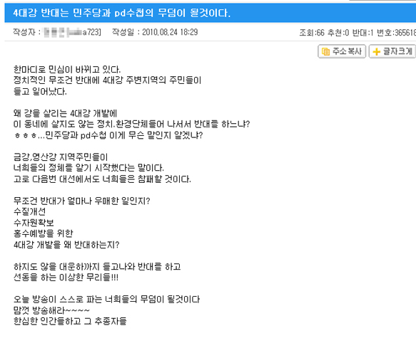 ▲ pd수첩이 방송되면 '무덤이 될것'이라는 글을 올린 네티즌의 글. ⓒ 뉴데일리