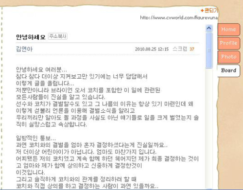 ▲ 김연아 미니홈피 ⓒ 캡쳐