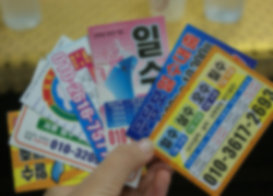 ▲ 사채업 광고들 ⓒ 뉴데일리