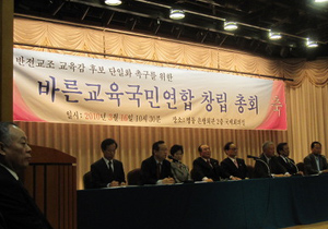 ▲ 지난 3월 바른교육국민연합 창립식 모습 ⓒ 자료사진
