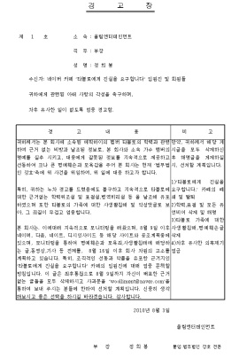 ▲ 신원미상의 네티즌이 타블로의 소속사를 사칭, 언론사에 보내온 가짜 공문. ⓒ 뉴데일리