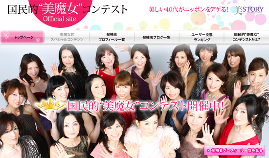 일본 패션잡지 美Stoty에서 진행하고 있는 '미마녀 선발대회' 공식 홈페이지 ⓒ 캡쳐화면