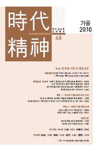 ▲ 시대정신 2010년 가을호 ⓒ 뉴데일리