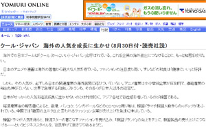 ▲ 요미우리 신문 30일자 사설, '쿨·재팬 해외 인기를 성장에 활용할 수 있다' ⓒ 캡쳐화면