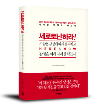 ▲ '세로토닌하라!' ⓒ 중앙books