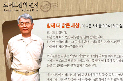 ▲ 로버트 김의 편지